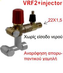 Ασφαλιστικό BY PASS για αντλίες κατευθείαν σύνδεσης 280 bar max VRF 2 + injector