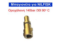 Μπαγιονέτα για NILFISK ορειχάλκινη