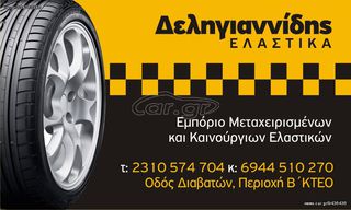 2 ΕΛΑΣΤΙΚΑ 215/50/18 ΟΙΚΟΝΟΜΙΚΑ ΕΛΑΣΤΙΚΑ <<ΔΕΛΗΓΙΑΝΝΙΔΗΣ>>-thumb-7