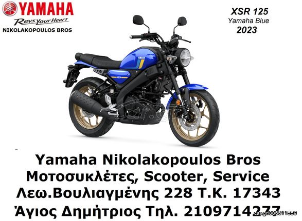 Yamaha XSR 125 2024 ΕΤΟΙΜΟΠΑΡΑΔΟΤΗ!  ΔΙΑΘΕΣΙΜΗ ΓΙΑ TEST RIDE 