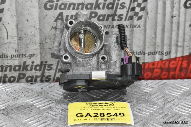 Πεταλούδα Γκαζιού Opel Corsa D A12XER 2009-2014 55562270 0280750482