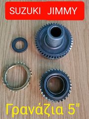 SUZUKI JIMNY-G13-M13-ΤΑ ΠΑΝΤΑ ΑΠΟ ΑΝΤΑΛΛΑΚΤΙΚΑ===>> ΓΡΑΝΑΖΙΑ ΓΙΑ ΠΙΟ ΜΑΚΡΙΑ 5'τη