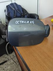 Τάπα καυσίμου Skoda Octavia 7 diesel 