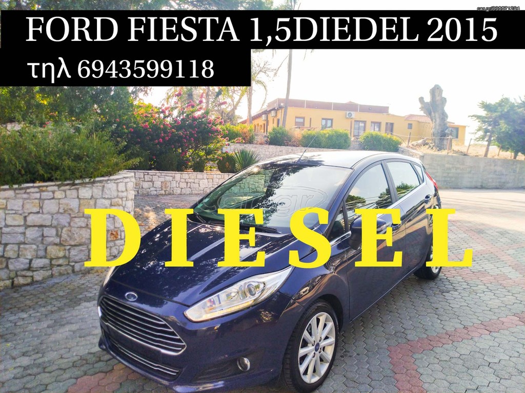 Ford Fiesta 2015 ΠΡΟΣΦΟΡΆ 1,5 TDCI TITANIUM