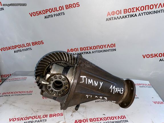 Suzuki Jimny ΕΜΠΡΟΣ ΔΙΑΦΟΡΙΚΟ ΒΗΜΑ 11X43 ΓΚΡΟΥΠ 98-2010