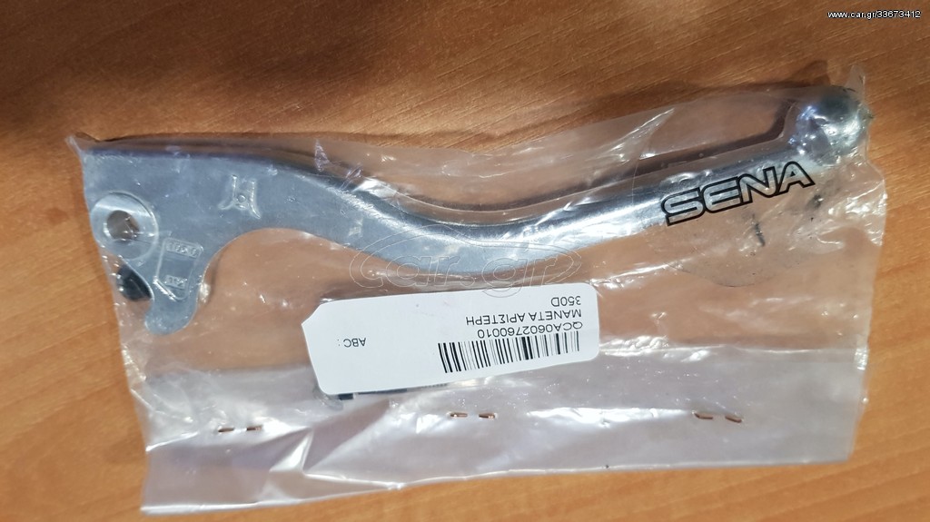 MANETA ΑΡΙΣΤΕΡΗ ΠΙΣΩ ΦΡΕΝΟΥ ΓΙΑ QUADRO 350D ΣΤΗ ΖΕΛΑΤΙΝΑ ΤΗΣ ΚΑΙΝΟΥΡΙΑ!!!