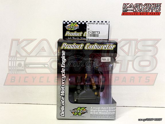 ΚΑΡΜΠΥΡΑΤΕΡ OKO TAIWAN 30MM