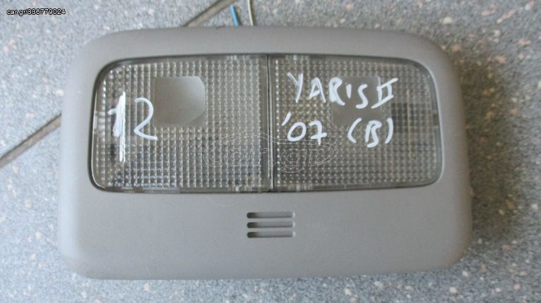 Πλαφονιέρα μπροστινή από Toyota Yaris II 2006-2011