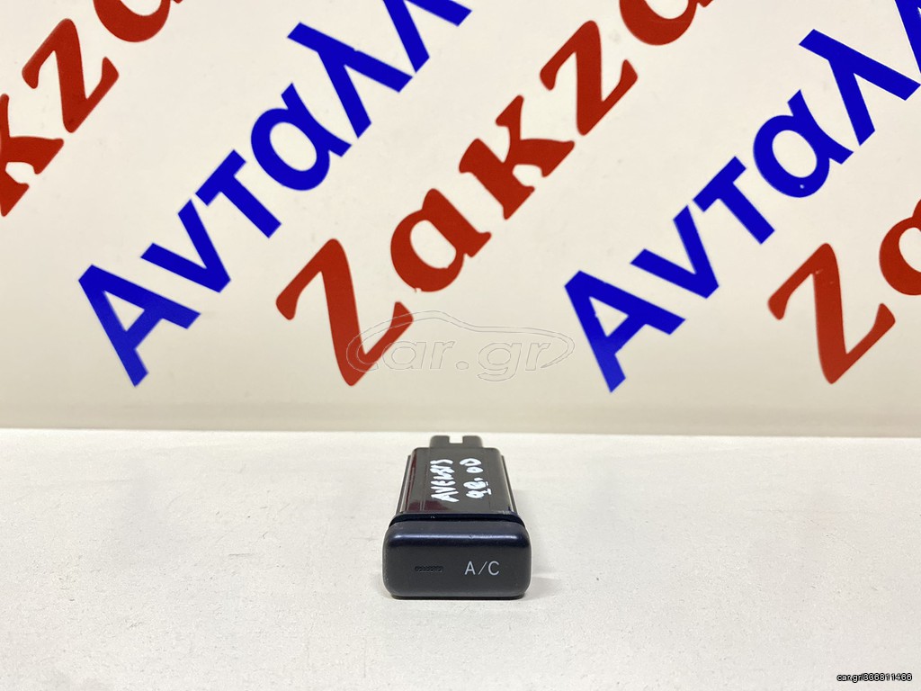 TOYOTA  AVENSIS T22     97-03 ΔΙΑΚΟΠΤΗΣ A/C  ( 5 PIN )       ΑΠΟΣΤΟΛΗ  ΣΤΗΝ ΕΔΡΑ ΣΑΣ