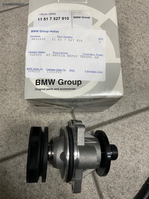 ΓΝΗΣΙΑ BMW ΑΝΤΛΙΑ ΝΕΡΟΥ