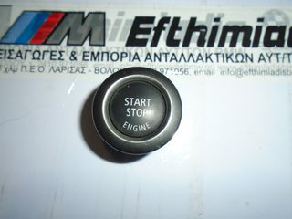 ΔΙΑΚΟΠΤΗΣ START-STOP BMW E92-E92 LCI COUPE/E93-E93 LCI CABRIO 2005-2013!!!ΑΠΟΣΤΟΛΗ ΣΕ ΟΛΗ ΤΗΝ ΕΛΛΑΔΑ!!!