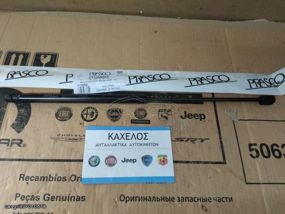 ΑΜΟΡΤΙΣΕΡΑΚΙ ΠΟΡΤΜΠΑΓΚΑΖ FIAT BRAVO (`07-) ΚΑΙΝΟΥΡΙΟ 