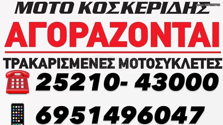 Honda Varadero 1000 '09 ΑΓΟΡΑ ΤΡΑΚΑΡΙΣΜΕΝΩΝ 