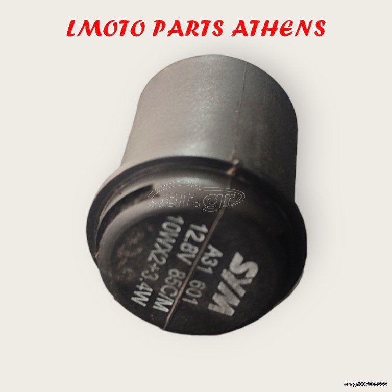 ΡΕΛΕ ΦΛΑΣ HD 200