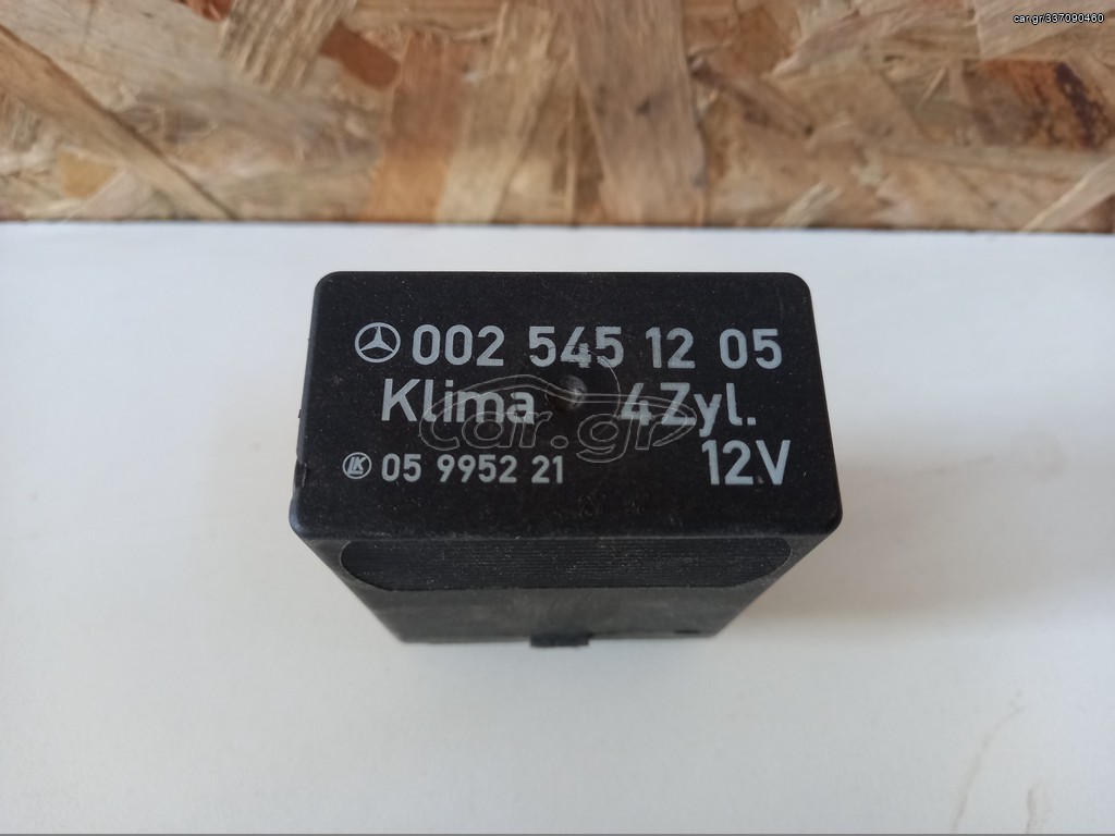 MERCEDES BENZ 190E W202 ΡΕΛΕ ΚΑΥΣΙΜΟΥ ΑΝΤΛΙΑΣ 002 545 12 05 