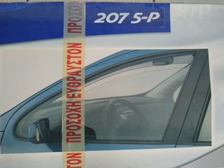 ΑΝΕΜΟΘΡΑΥΣΤΕΣ ΣΕΤ 207 ΓΝΗΣΙΟΙ PEUGEOT 9621H1-thumb-2
