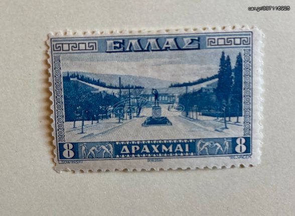 Γραμματοσημο σειρα Σταδιο 1934 ασφραγιστο με σαρνιερα