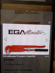 ΚΑΒΟΥΡΑΣ EGA 3"-thumb-2