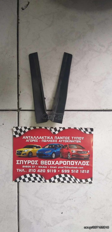 ΦΙΛΕΤΑ ΑΡ/Δ OPEL CORSA D