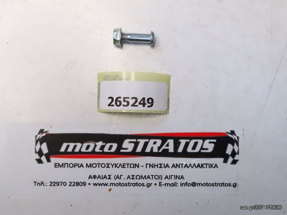 Βίδα Μανέτας Vespa Primavera 125 ie ABS E5 2020-2021 ZAPMD1100 265249