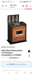 Σόμπα πετρελαίου-thumb-9