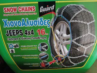 Ένα ζευγάρι χιονοαλυσιδες 4χ4-16mm-265