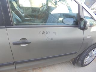 FORD  CALAXY  '00'-06 - Πόρτες  μπροστα δεξια-γρυλλοι-παραθυρα-κλειδαριες - χερουλια  *