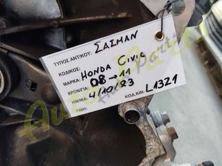 ΣΑΣΜΑΝ XEΙΡΟΚΙΝΗΤΟ HONDA CIVIC, ΚΩΔ.ΚΙΝ. L13Z1 , ΜΟΝΤΕΛΟ 2008-2011-thumb-5