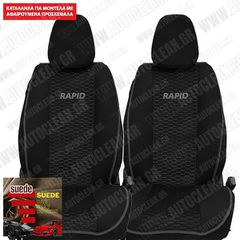 SKODA RAPID ΠΛΑΤΟΚΑΘΙΣΜΑΤΑ  ΥΦΑΣΜΑΤΙΝΑ SUEDE PLUS ΜΑΥΡΟ - ΜΑΥΡΗ ΚΛΩΣΤΗ - ΓΚΡΙ ΠΕΡΙΓΡΑΜΜΑ ΜΕ ΓΚΡΙ ΚΕΝΤΗΜΑ RAPID ΣΕΤ 2ΤΜΧ