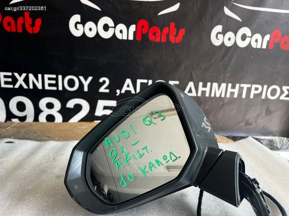 ΑΡΙΣΤΕΡΟΣ  ΚΑΘΡΕΥΤΗΣ  ΗΛΕΚΤΡΙΚΟΣ AUDI Q3 2021-24
