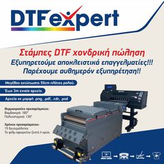 Στάμπες DTF (direct to film) χονδρική πώληση 