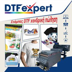Στάμπες DTF (direct to film) χονδρική πώληση -thumb-1