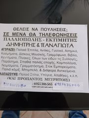 Αγορά μικρό αντικείμενα 