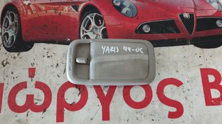 ΠΛΑΦΟΝΙΕΡΑ TOYOTA YARIS 1999-2005