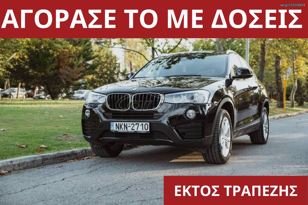 Bmw X4 '16 ΑΠΟ 1290€ ΤΟ ΜΗΝΑ!