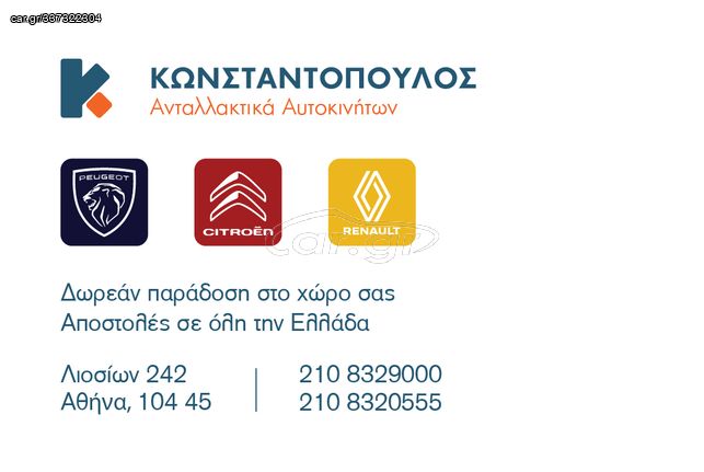 Renault Twingo '14-'19 Φανάρι πίσω δεξί ΚΩΝΣΤΑΝΤΟΠΟΥΛΟΣ-thumb-1