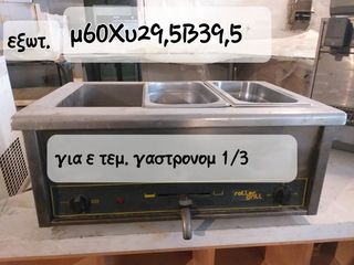 ΜΠΑΙΝ ΜΑΡΙ ΗΛΕΚΤΡΙΚΟ -thumb-1