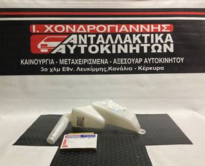 O.ASTRA G 98-04 Δοχείο Νερού Υαλοκαθαριστήρων 