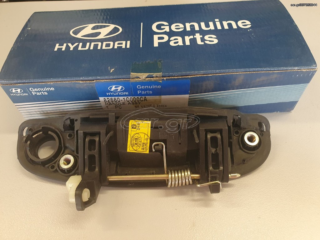 ΧΕΡΟΥΛΙ ΠΟΡΤΑΣ ΕΞΩΤΕΡΙΚΟ ΔΕΞΙ FRONT RIGHT OUTER DOOR HANDLE for  HYUNDAI GETZ