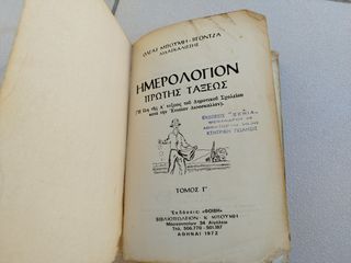 Ημερολόγιον Πρώτης τάξεως-thumb-4