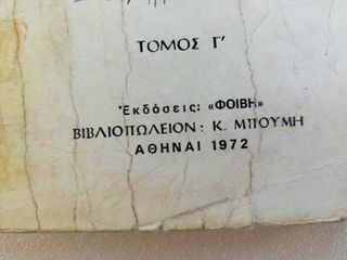 Ημερολόγιον Πρώτης τάξεως-thumb-3