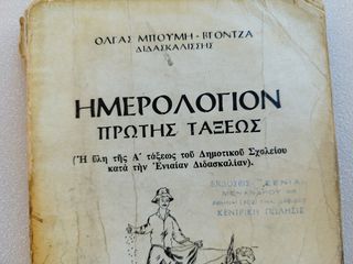 Ημερολόγιον Πρώτης τάξεως-thumb-2
