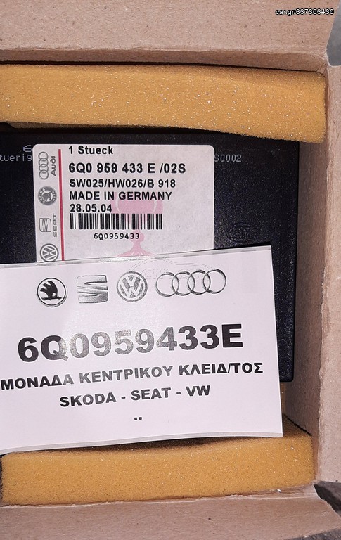6Q0959433E ΜΟΝΑΔΑ ΚΕΝΤΡΙΚΟΥ ΚΛΕΙΔΩΜΑΤΟΣ VW GROUP