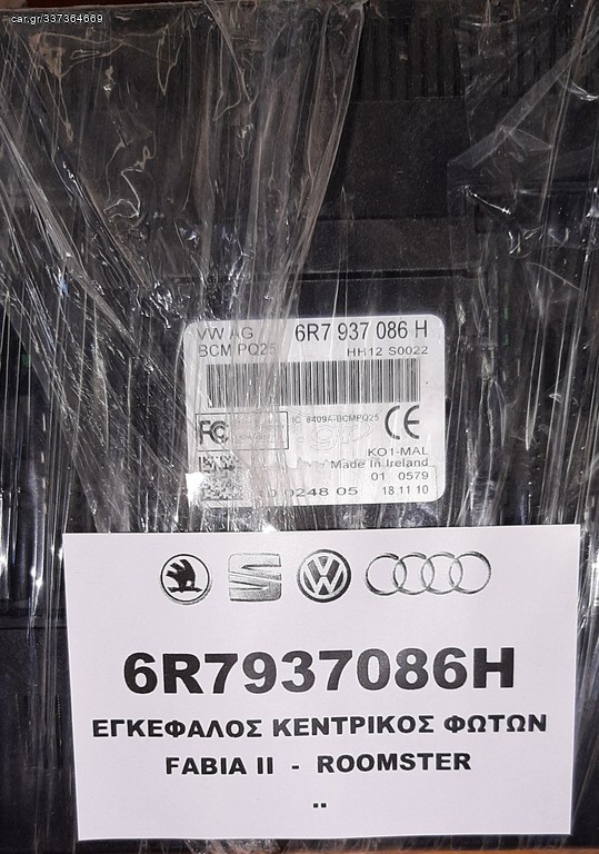 6R7937086H ΕΓΚΕΦΑΛΟΣ ΚΕΝΤΡΙΚΟΣ ΦΩΤΩΝ FABIA II - ROOMSTER