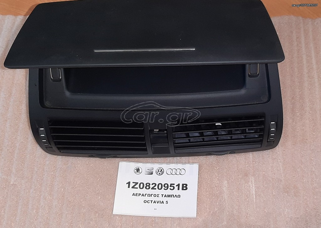 1Ζ0820951Β ΑΕΡΑΓΩΓΟΣ ΤΑΜΠΛΩ OCTAVIA 5