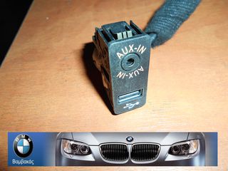 ΑΝΤΑΠΤΟΡΑΣ USB / AUX BMW F20 F21 F22 F30 F45 F36  ''BMW Βαμβακάς''