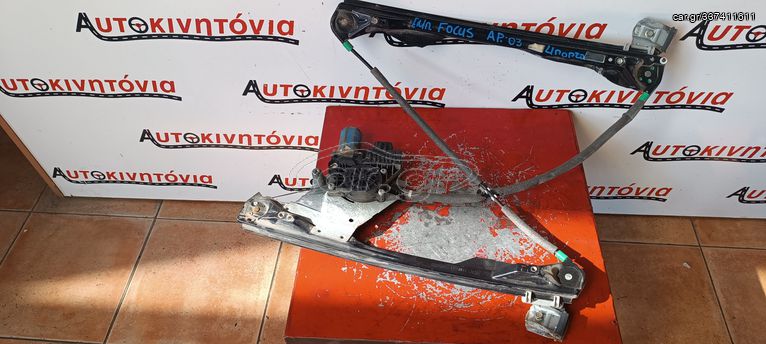 FORD FOCUS '03 ΑΡΙΣΤΕΡΟΣ ΓΡΥΛΛΟΣ ΕΜΠΡΟΣ ΑΠΟ 4ΠΟΡΤΟ ,Ο,ΤΙ ΘΕΛΕΤΕ ΡΩΤΗΣΤΕ ΜΑΣ,ΑΠΟΣΤΟΛΗ ΣΕ ΟΛΗ ΤΗΝ ΕΛΛΑΔΑ!!!