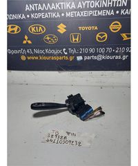 ΔΙΑΚΟΠΤΗΣ ΦΛΑΣ-ΦΩΤΩΝ KIA RIO 2005-2011  32932A