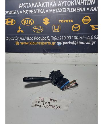 ΔΙΑΚΟΠΤΗΣ ΦΛΑΣ-ΦΩΤΩΝ KIA RIO 2005-2011  32932A