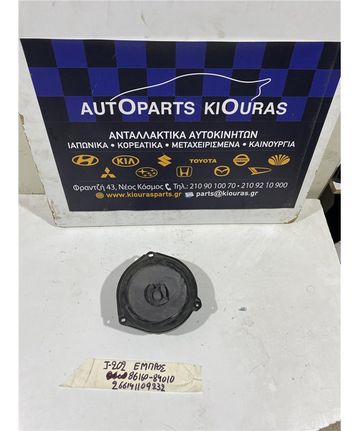 ΗΧΕΙΟ DAIHATSU TERIOS 2006-2012 Εμπρός 86150-84010